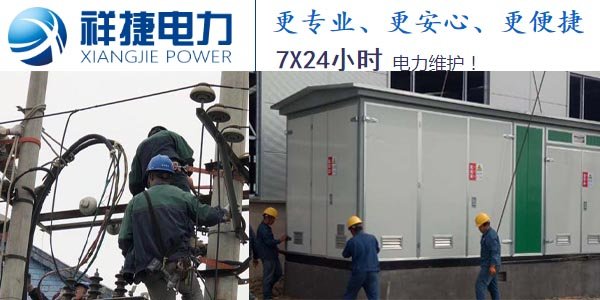 做了多年的電力施工廠家，來分享關(guān)于電力施工中的注意問題